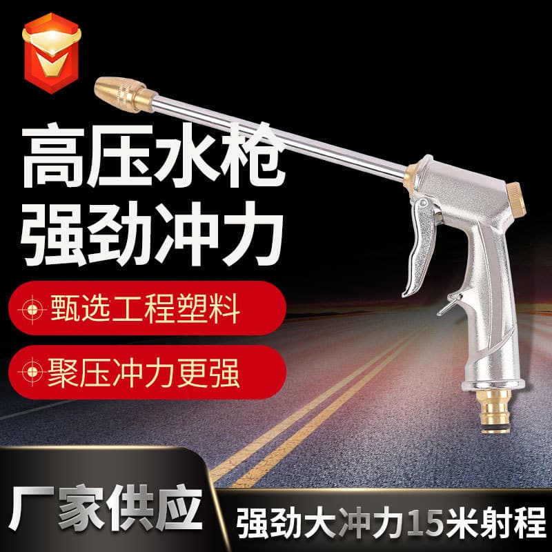 Manufacturer Supply Electroplated Satin Full Metal Aluminum Copper-Plated Home Use Nipple-Type Extended Rod High-Pressure Car Wash Water Gun