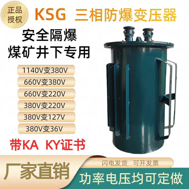 Three-Phase Mining Explosion-Proof Transformer KSG-15KVA 380V to 220V with Mine Safety Certificate
