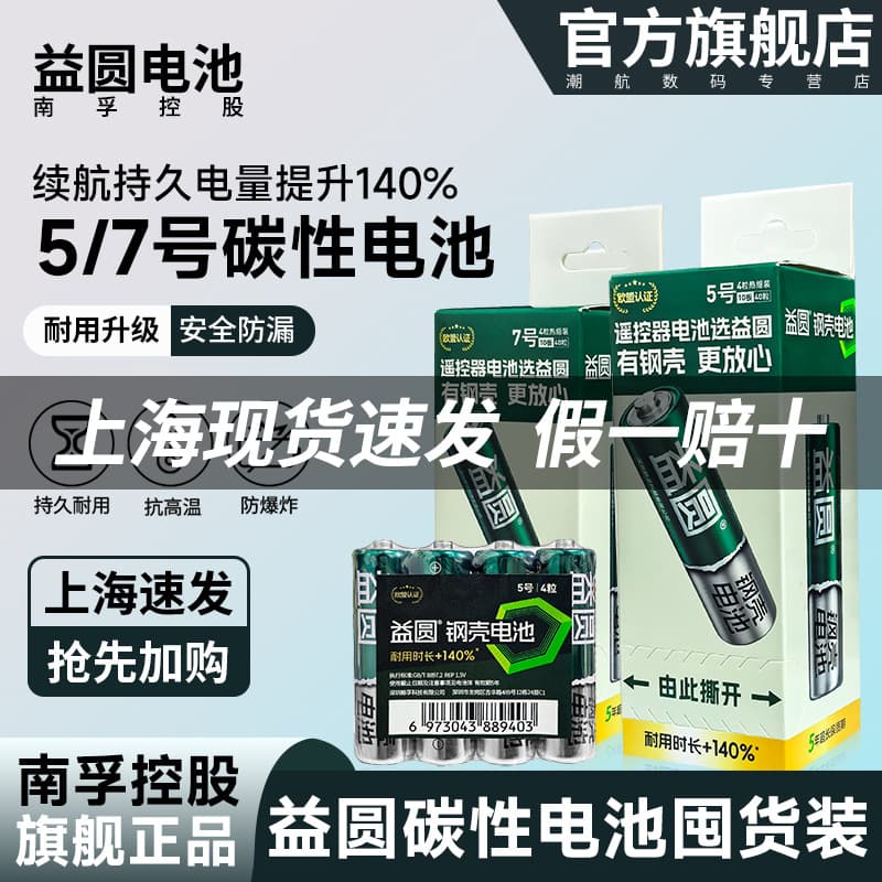 Yiyuan Carbon Zinc Battery AA AAA 40-Pack, for Calculators, Smart Doorbells, Locks, Toy Cars, Remote Controls