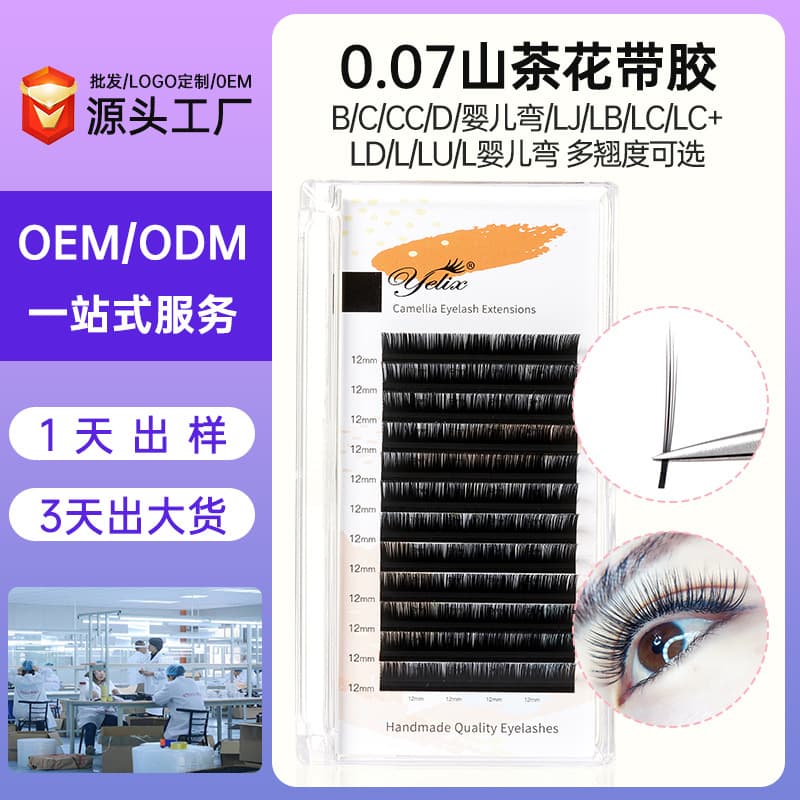 Customized Lc-Type Fox-Style Eyelash Extensions, L-Type Rabbit-Style, Chinese-Style Manga Camellia Non-Scattering Root Eyelashes, Exclusive for Beauty Salons