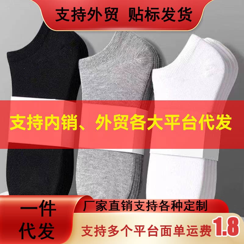 Dropshipping Men's and Women's Couple's Four-Season Deodorant Short Socks, Men's Domestic and Foreign Trade Cotton Socks