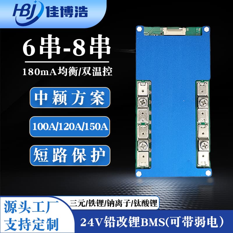 8-string lithium iron phosphate 24v 120A150A lithium battery protection plate ship propeller outdoor power supply energy storage BMS