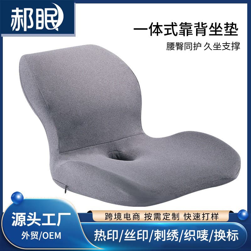 Memory Cotton Office Chair Cushion Tatami Butt Cushion Car Seat Lazy Chair Student Integrated Backrest Sitting Pad