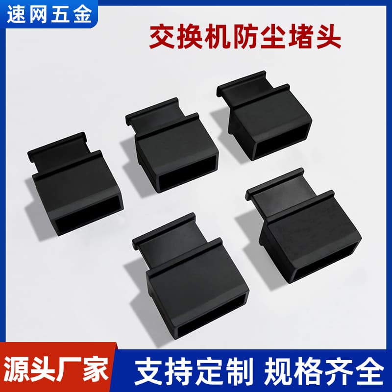 100G switch dust caps, industrial camera dust plugs, optical port covers for LC fiber interfaces