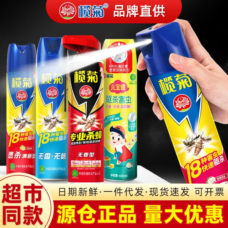 Lanju Insecticide Spray Household Indoor Mosquito Removal Fly Flea Ant Mosquito Cockroach Medicine Disinfectant Aerosol