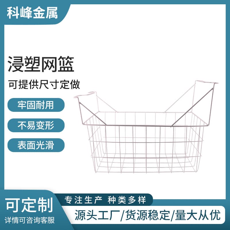Sink Dish Drying Rack Kitchen Wire Basket with Dip Coating, Household Metal Wire Basket Drying Rack, Dip Coating Processing