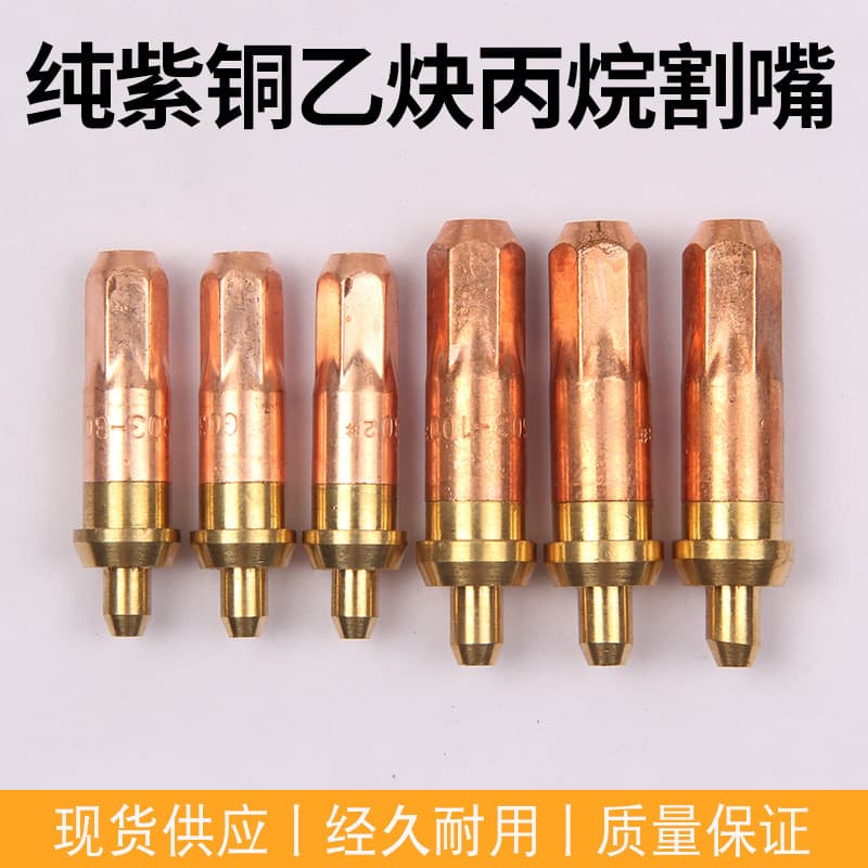 Acetylene propane cutting nozzle G01-30/100/300 type pure copper acetylene ring cutting nozzle propane plum blossom shaped cutting nozzle