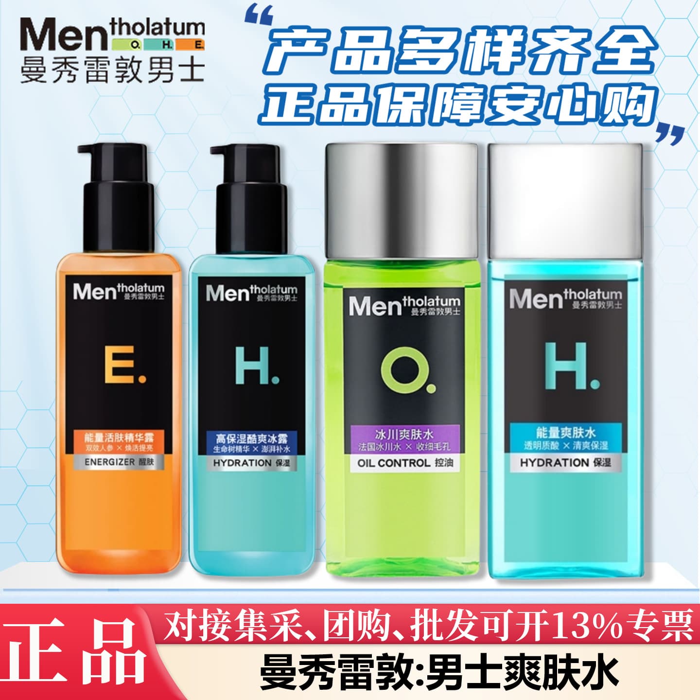 Mentholatum Men's Toner Skincare Ice Lotion with Multi-Effect Options for Moisturizing and Nourishing