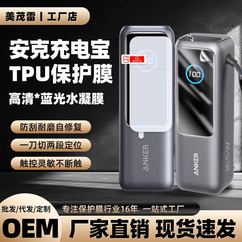 Suitable for Anker zolo165W power bank one-size-fits-all high-definition hydrogel film Anker energy capsule anti-scratch mobile power supply