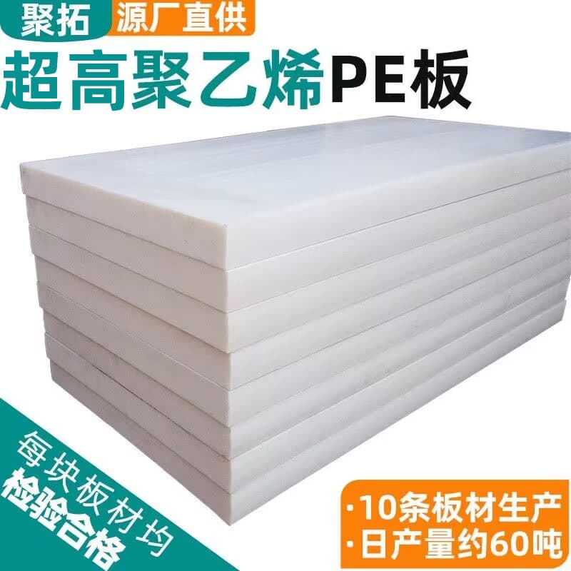 Ultra-High Molecular Weight Polyethylene Sheet, High Wear-Resistant Polyethylene Sheet, Ultra-High Pads, Base Plates, Bumpers, UPE Plastic Sheet