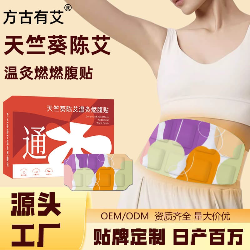 Emperor's Geranium and Artemisia argyi moxibustion patch for abdomen and navel, abdominal heating patch and waist warming patch, in stock.