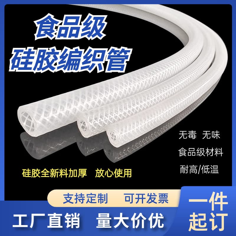 High-temperature resistant silicone braided hose, food-grade high-pressure steam ribbed fiber hose, thickened pressure-resistant anti-burst wire-reinforced tube