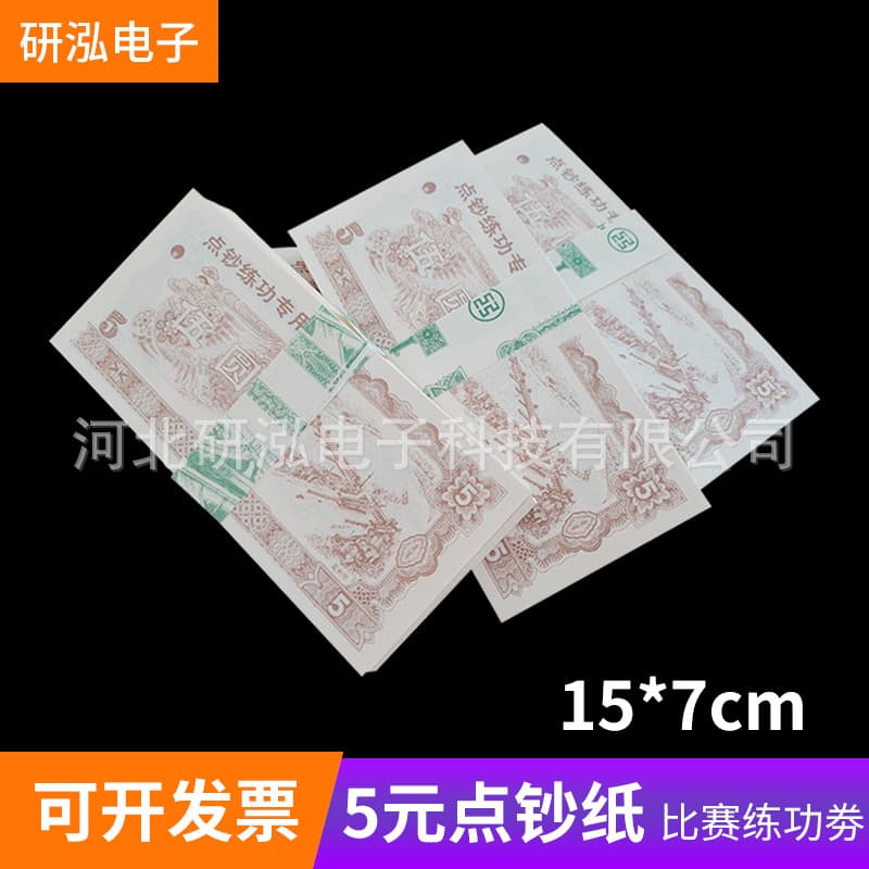 5 Yuan Counting Practice Voucher for Bank Accounting Student Skills Competition Props, Practice Banknotes and Counting Paper