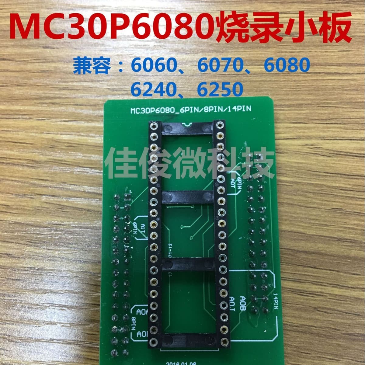 Shengsi micro-programming tool, programmer small board MC30P6280 microcontroller agent, can be programmed on behalf of