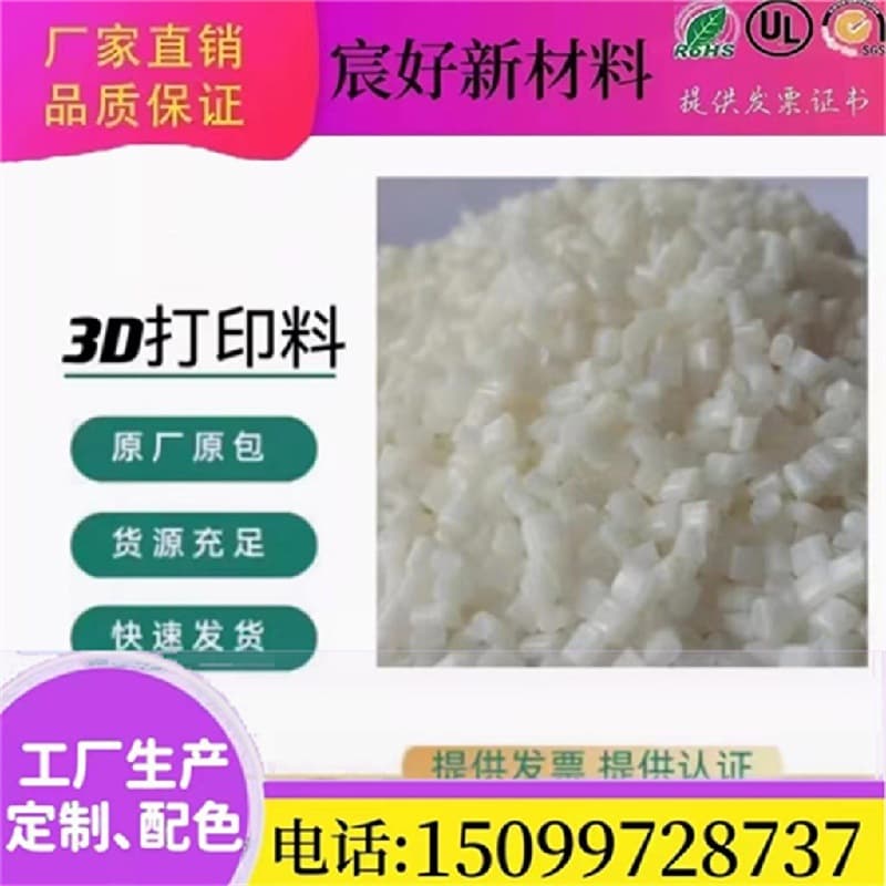 PETG 3D printing ABS filament plastic granules, extrusion grade, low warpage, large-scale home furnishing and art 3D printing material