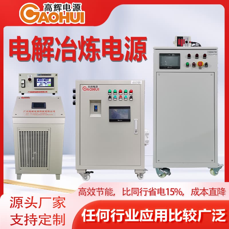 Electrolytic Smelting Power Supply, Rare Earth Metallurgy High-Power DC Regulated Precious Metal Purification Copper Nickel Tin Silver Zinc Rectifier