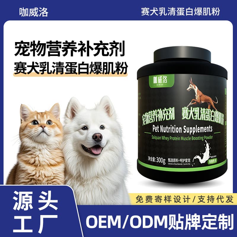Pet Whey Protein Muscle Builder Powder, Dog-Specific Whey Protein Nutritional Supplement, Factory OEM Processing