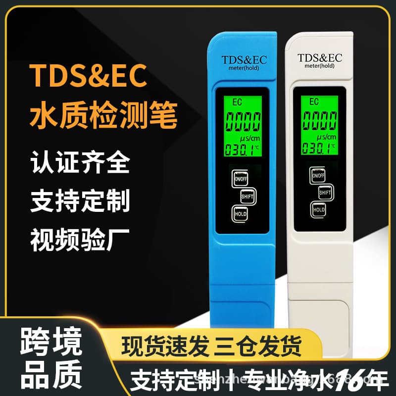Spot water quality testing pen, TDS pen, EC conductivity multi-functional test pen, TDS conductivity test pen