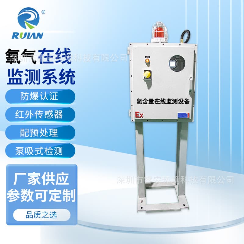 Explosion-proof reactor oxygen content analyzer centrifuge oxygen content analyzer micro oxygen online monitoring system