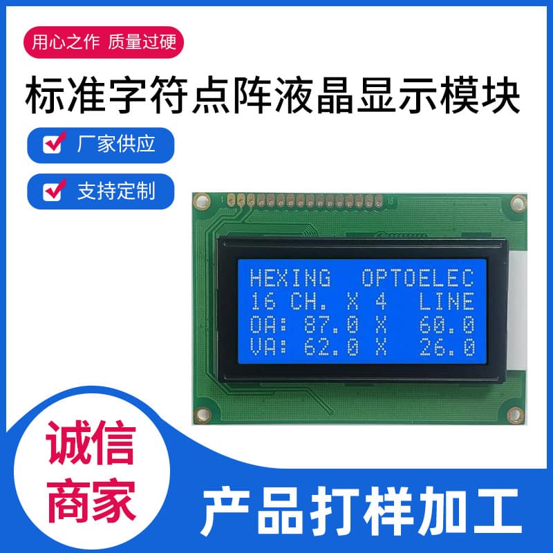 HXC-1641L Standard Character Dot Matrix LCD Display Module LCM LCD Screen Retail and Wholesale