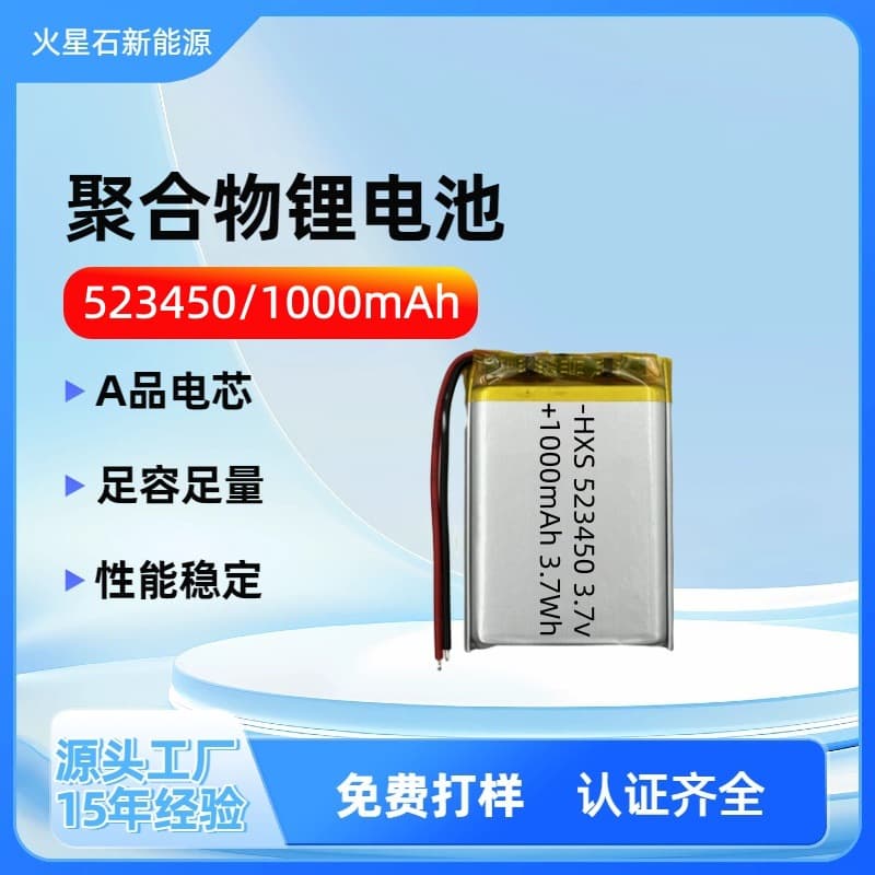 523450 Polymer Lithium Battery 1000mAh for Beauty Device, LED Lighting, Digital Electronics, Dash Cam