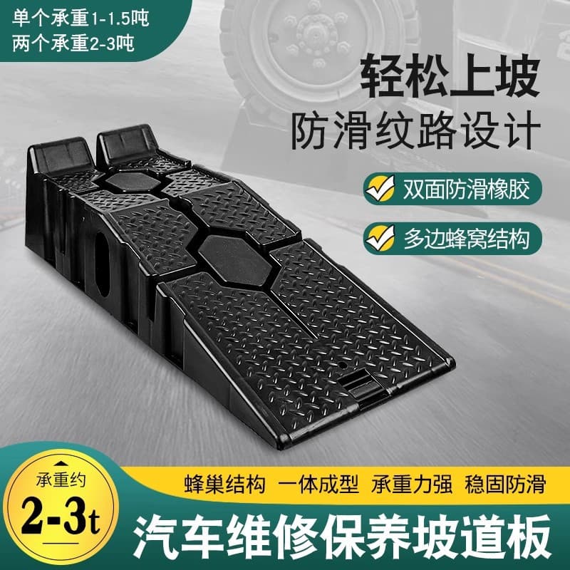 Car maintenance bracket anti-slip plastic car repair tool maintenance ramp ramp plate ladder oil change ramp