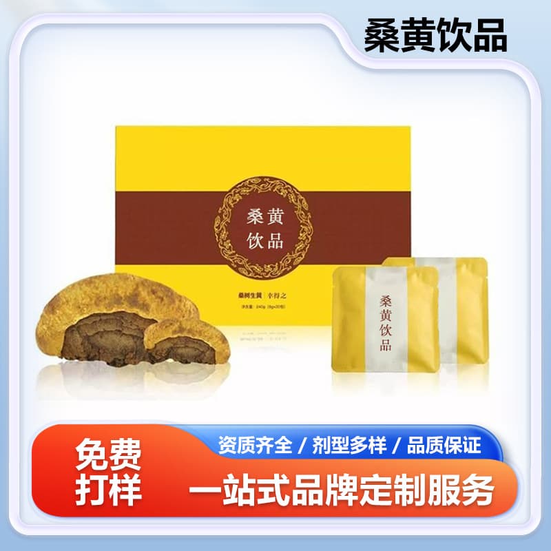 Sanghuang Mushroom Pulp Private Label Contract Processing with Formal Certification, Portable Ready-to-Drink Concentrated Sanghuang Oral Liquid OEM Custom Manufacturer