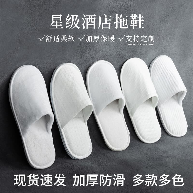 Star-rated disposable slippers for hotels, guesthouses, travel B&Bs, thickened non-slip beauty salon wholesale customized LOGO
