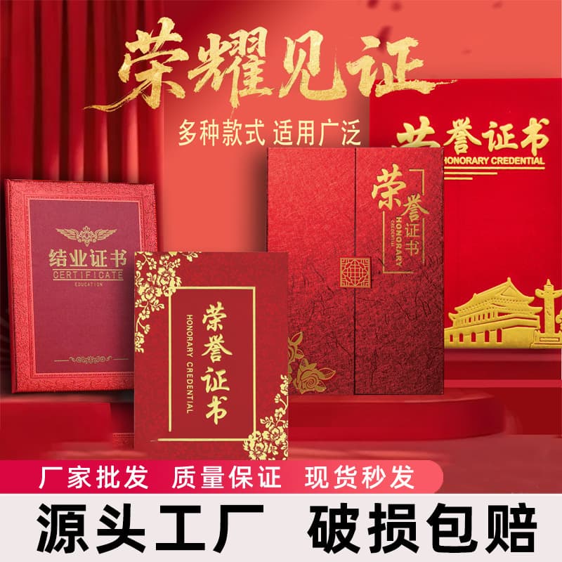 Certificate of Honor, inner core, A4 suede shell, high-end embossed hot stamping characters, thickened letter of appointment, award, completion certificate