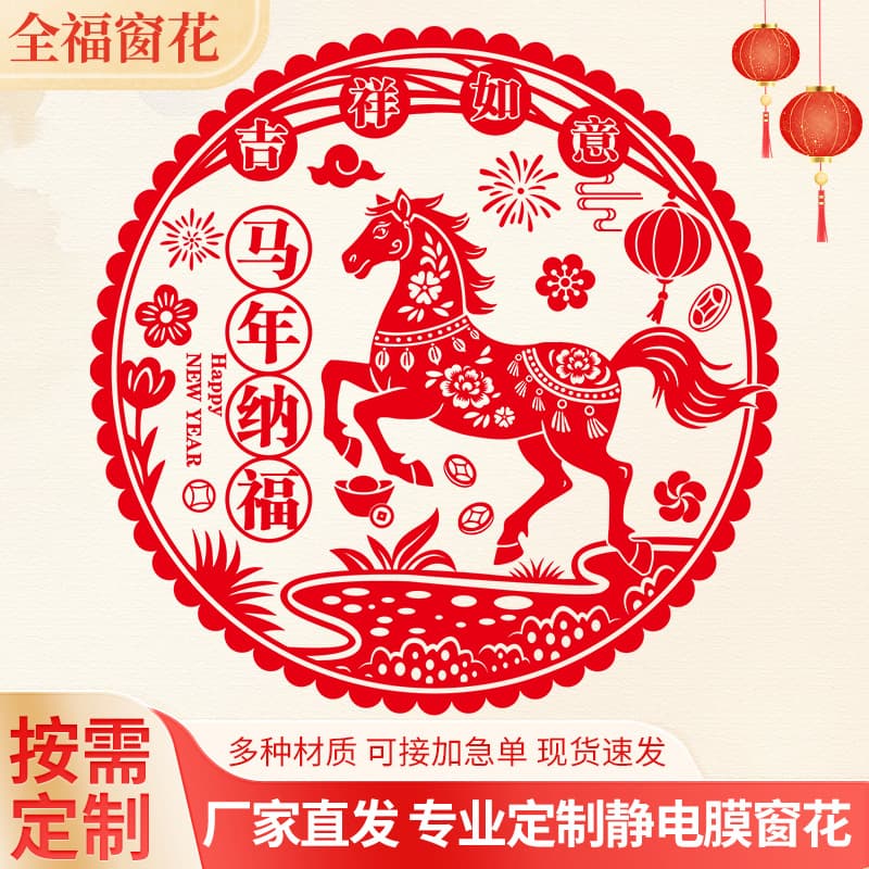 Static Film Window Decals 2026 Year of the Horse, Fu Character Door and Glass Stickers, Customizable from Manufacturer