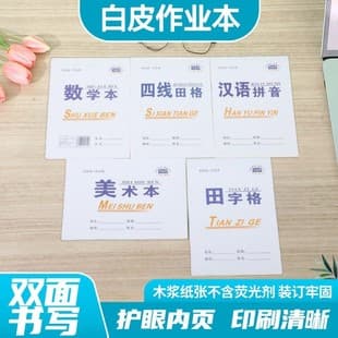 Primary School White Cover Exercise Book 32K Student Double-Sided A5 Pinyin Four-Line Grid Math Book Square Grid