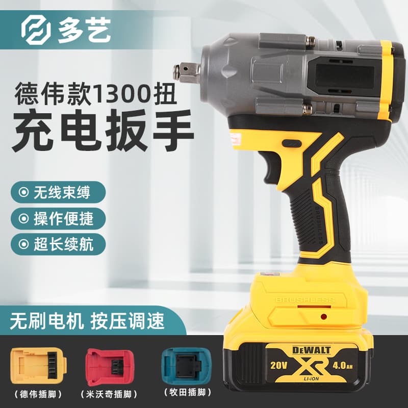 Cross-border Dewei Electric Wrench 1300 High Torque Brushless Lithium Battery Wrench Rechargeable Woodworking Auto Repair Impact Wrench