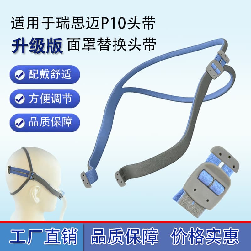 Special Air fit P10 nasal pillow universal headband comes with elastic buckle domestic high-quality replacement headband