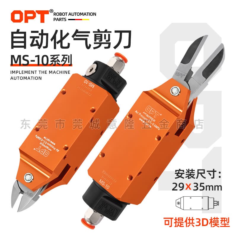 Taiwan OPT Automated Air Scissor MS-10 with Blade F3S4.1 Square Manipulator Pneumatic Scissors