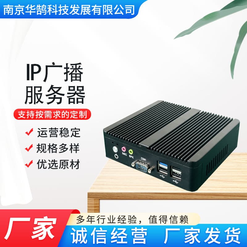 IP Network Broadcasting Server, IP Broadcasting Serverless Host, Digital Intelligent Intercom Control Function Host