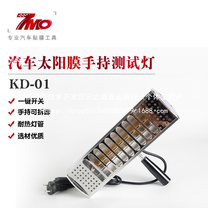 Wholesale of Automotive Film Testing Lamps, Spray Paint Insulation Film Handheld Infrared Testing Lamps
