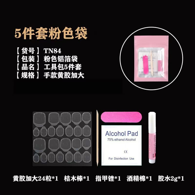 Wearable nail kit manicure finished accessories double-sided jelly glue nail file alcohol cotton manicure kit set