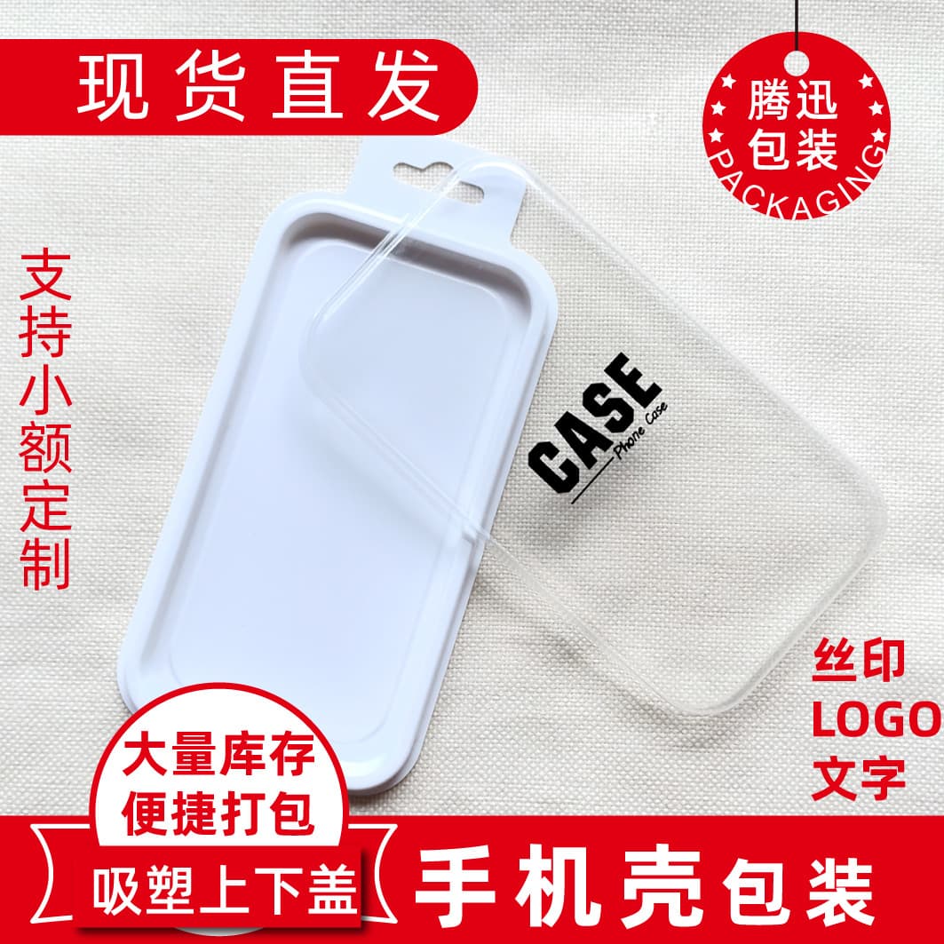 Apple phone case top and bottom cover packaging, transparent PVC plastic box, lid and base shell protective storage box wholesale