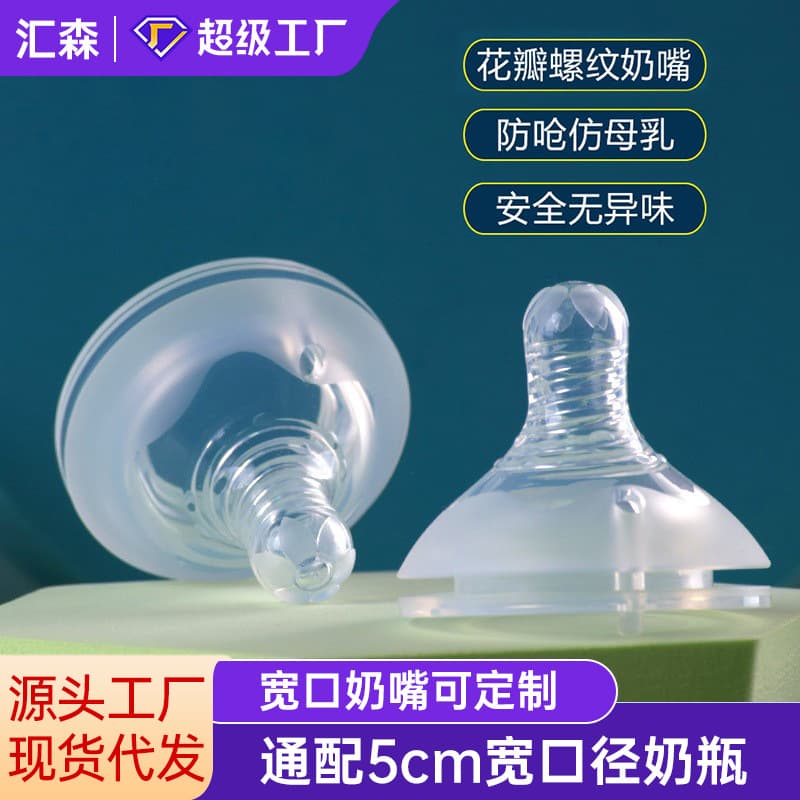 Manufacturer Stock Baby Nipple Wide-Neck Universal 5cm Bottle Silicone Nipple Soft Duckbill Multiple Styles Wholesale