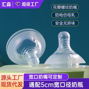 Factory Stock Baby Nipple Wide Mouth Universal 5cm Bottle Silicone Nipple Soft Duckbill Multiple Styles Wholesale