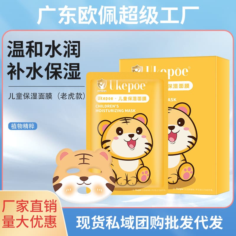 Baby Children's Cartoon Tiger Hydrating Moisturizing Face Mask Nourishing Firming Skincare Products Manufacturer