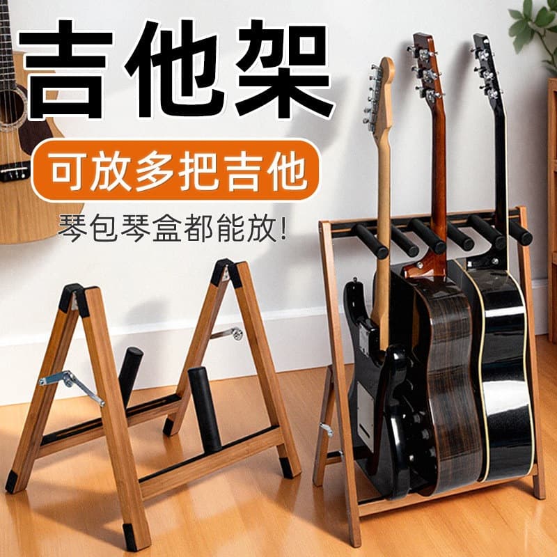 Solid Wood Guitar Stand Multi-Guitar Rack Floor Guitar Stand Vertical Guitar Stand Home Electric Guitar Stand