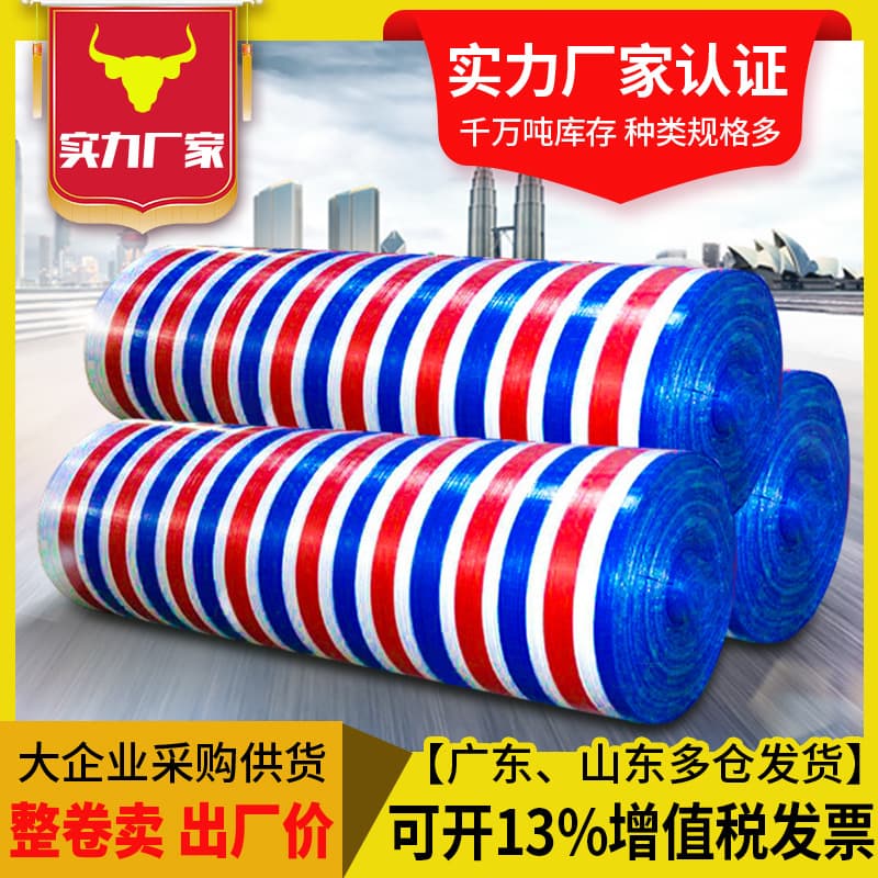 Wholesale rainproof tarpaulin, brand new material, waterproof and rainproof plastic PE tarpaulin, 100g, three-color striped fabric.