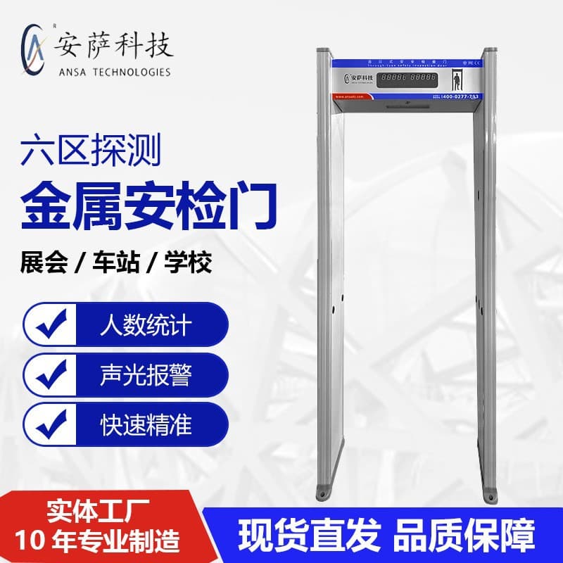 Security Gates for School Exam Halls and Factories; High-Sensitivity Outdoor Waterproof Full-Body Smartphone Detection