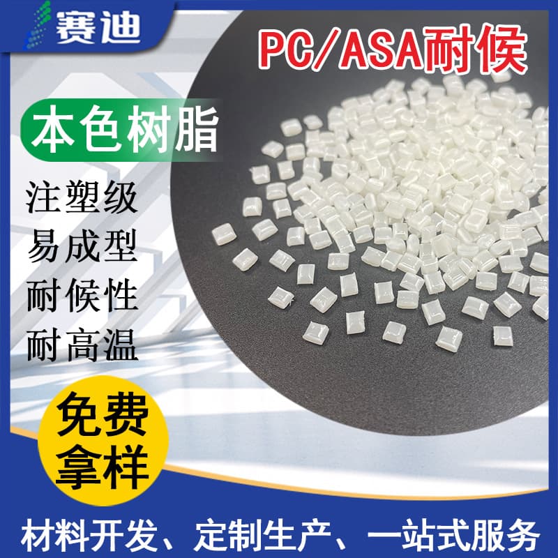 Natural Color Flame Retardant Weather Resistant Outdoor Plastic High Temperature Resistant High Flow PC/ASA Alloy Plastic XTPMEFR10