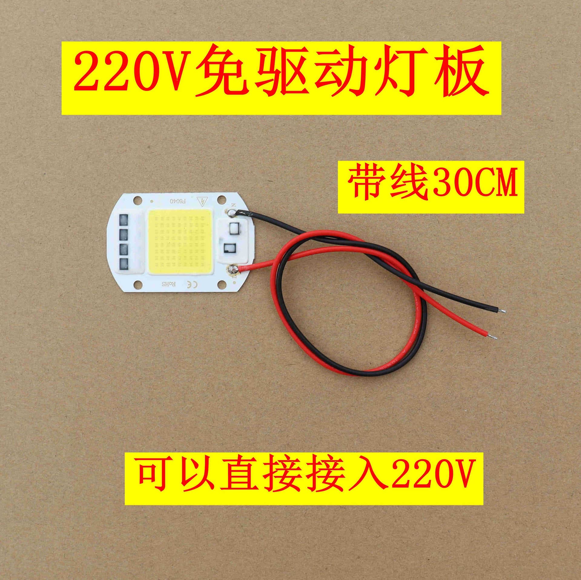AC220V high voltage driver-free light panel led high power integrated lamp beads 20w30w50w street lighting source core