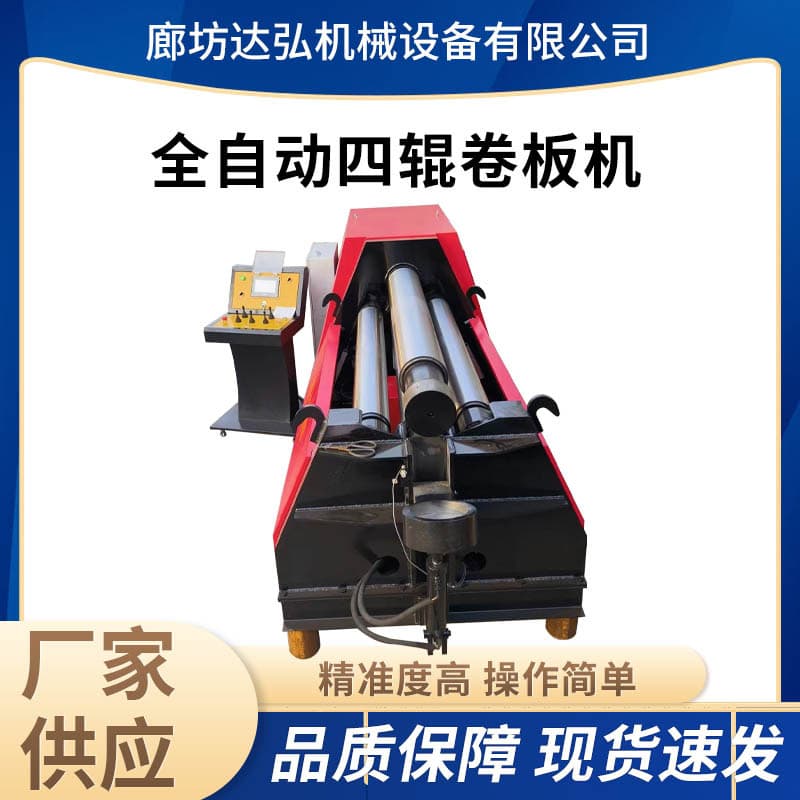 Fully Automatic Four-Roll Plate Bending Machine Automatic Pre-Bending CNC Hydraulic Plate Rolling Machine Round Rolling Machine