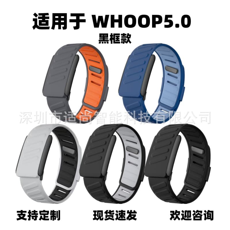 Suitable for Whoop watch strap Whoop5.0 two-color silicone watch strap black frame spot cross-border new product