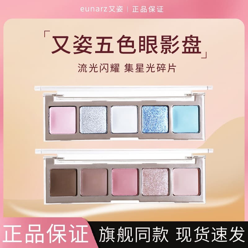 Qing EUNARZ four-color eye shadow multi-color eye shadow palette daily light makeup earth color play makeup facial comprehensive palette