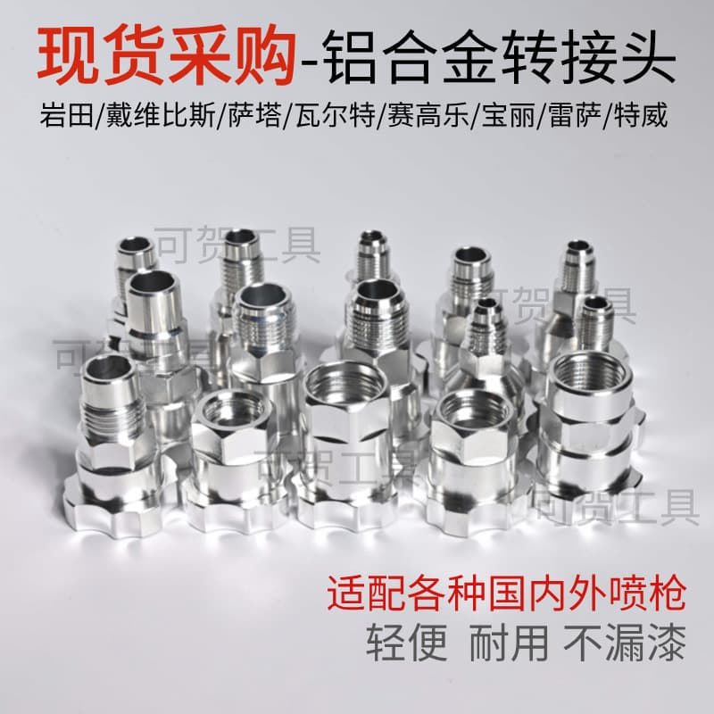 Walter no-clean spray gun bottle adapter aluminum alloy Iwata spray gun connector Sata David Bis spray gun accessories